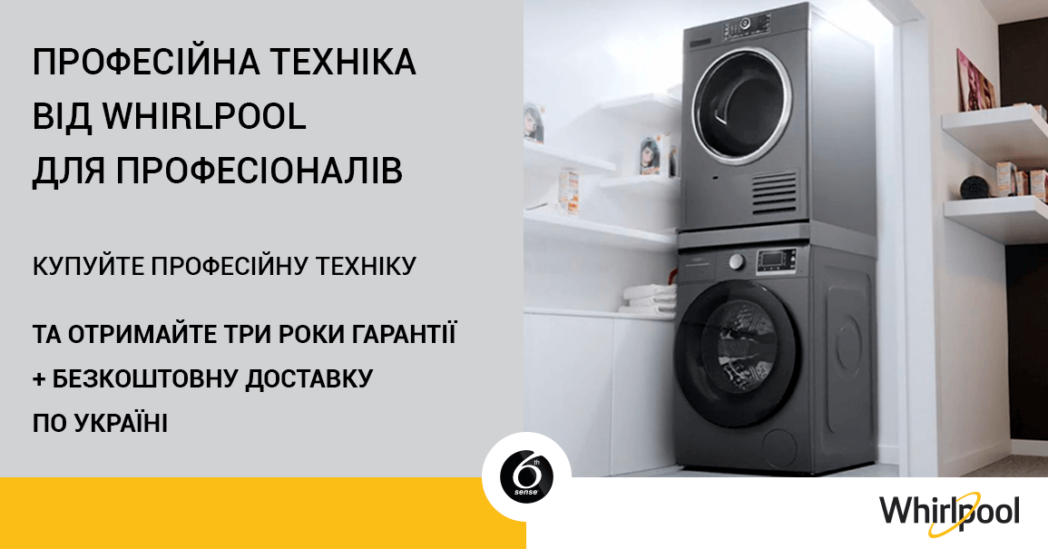 Промо акція у магазині whirlpool